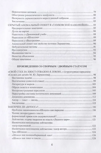 Поэтика Лермонтова. Опыт структурного анализа : монография - фото 3