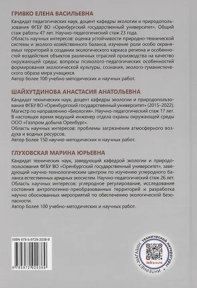 Экология природно-техногенных систем - фото 2