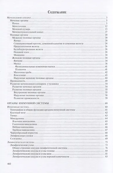 Анатомия человека для педиатров. Учебник. В двух томах (комплект из 2 книг) - фото 6