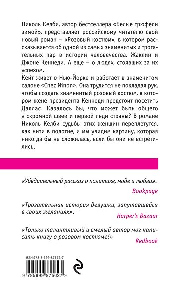 Розовый костюм - фото 2