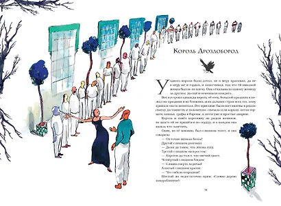 Страшные сказки (с ил.) - фото 14