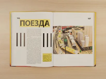 Культ LEGO. История LEGO в людях и кубиках - фото 13