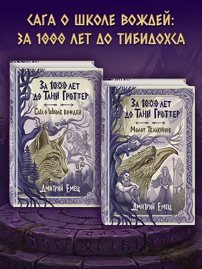За 1000 лет до Тани Гроттер. Сага о Школе вождей (#1) - фото 9