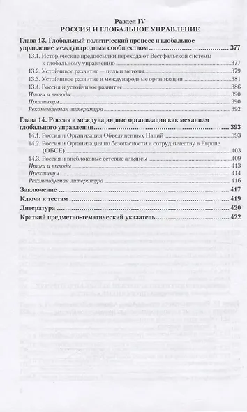ИСТОРИЯ: РОССИЯ В ГЛОБАЛЬНОЙ ПОЛИТИКЕ. Учебник и практикум для СПО - фото 5