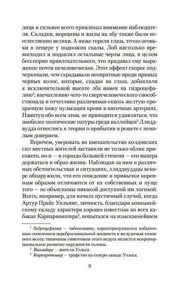 Аргонавты Времени - фото 14