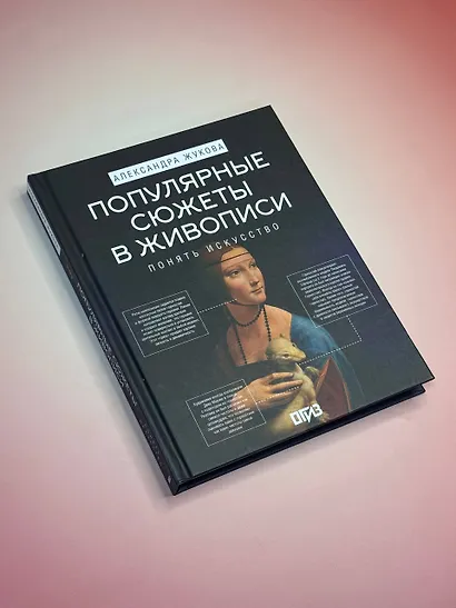 Популярные сюжеты в живописи - фото 4