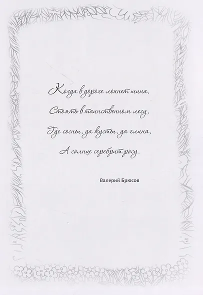 Мои мечты. Релакс-расккраска - фото 5