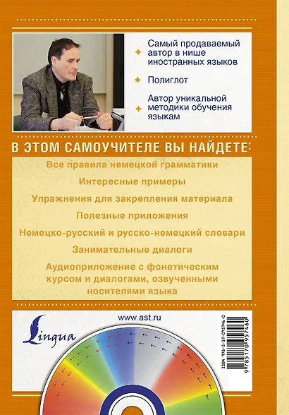 Матвеев(школа+CD)Современный самоучитель немецкого языка для начинающих - фото 2