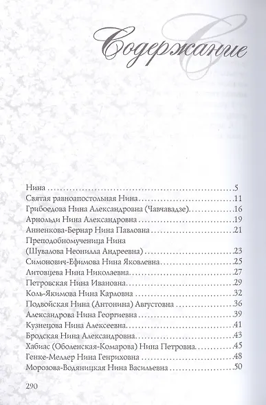 Имена женщин России. Нина - фото 2