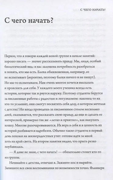 Птица за птицей. Заметки о писательстве и жизни в целом (новая обложка) - фото 5