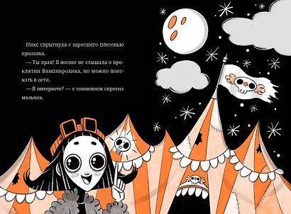 Кошмарио и Сонелли. Пижамная вечеринка - фото 13