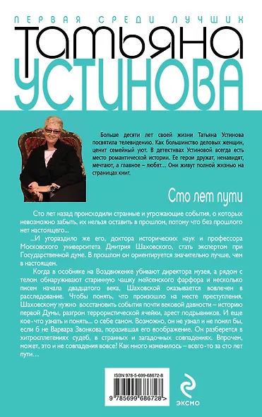 Сто лет пути : роман - фото 2