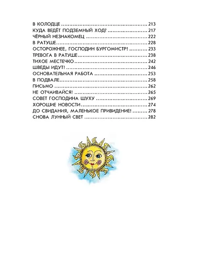 Маленькая Баба-Яга. Маленький Водяной. Маленькое Привидение (пер. Ю. Коринца, ил. В. Гебхардт) - фото 13