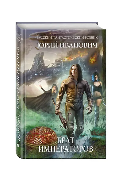 Брат императоров - фото 3