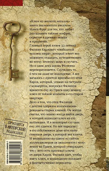 Ключ из желтого металла - фото 2