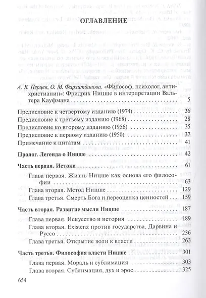 Ницше. Философ, психолог, антихристианин - фото 2