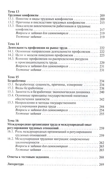 Экономика труда - фото 5