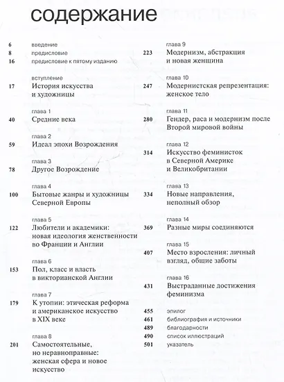 Женщины, искусство и общество - фото 3