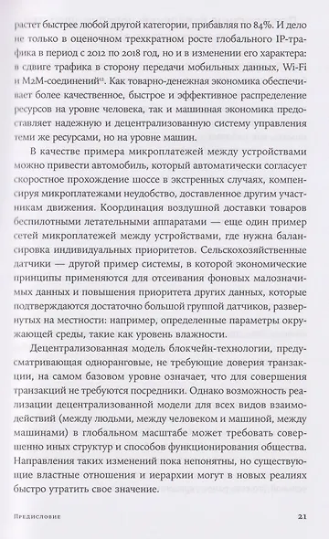 Блокчейн: схема новой экономики - фото 5