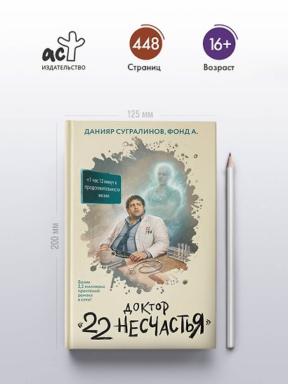 Доктор "22 несчастья" - фото 5