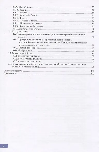 Тактика клинической лабораторной диагностики. Практическое руководство - фото 3