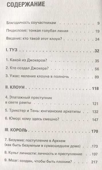 Джокер. Безумный король преступного мира - фото 3