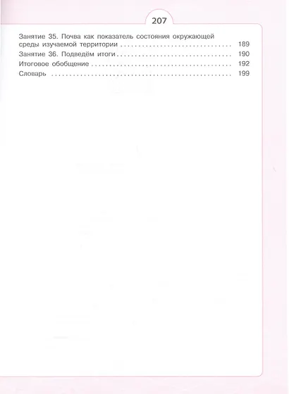 Естественно-научные предметы. Экологическая безопасность. 9 класс. Учебник - фото 4