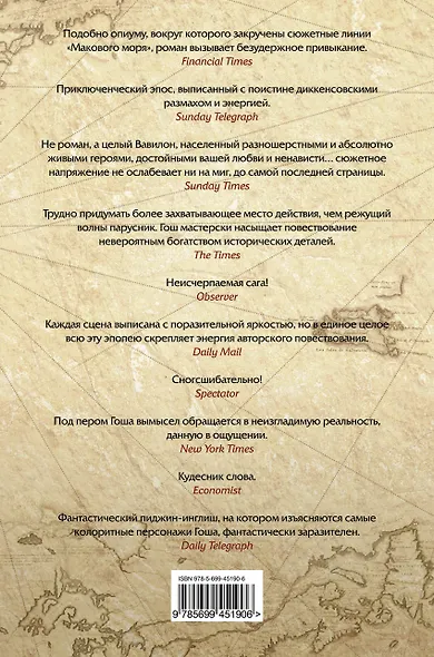 Маковое море : роман - фото 2