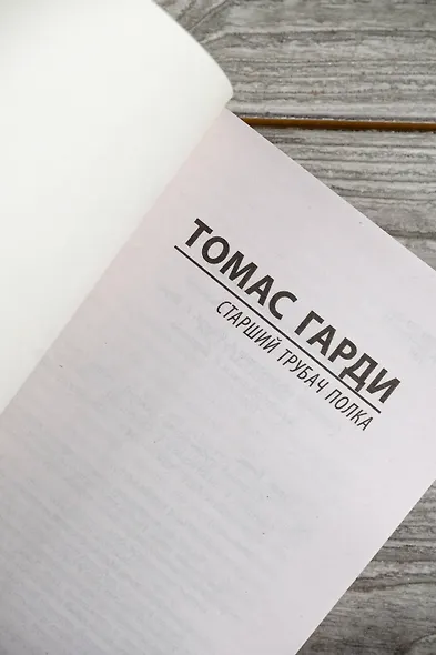 Старший трубач полка - фото 7