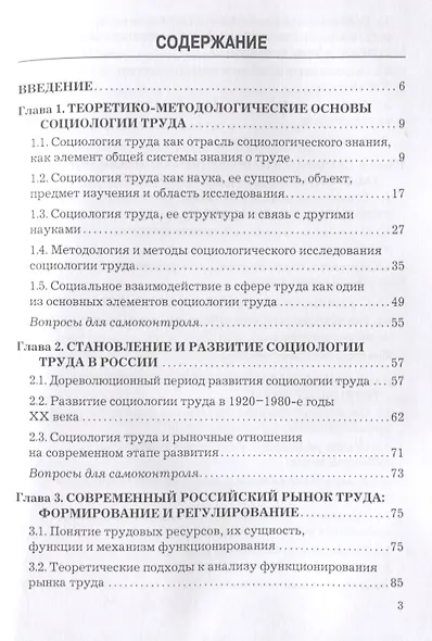 Социология труда. Учебник - фото 2
