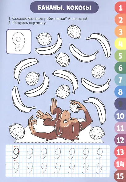 ПРОПИСИ. ВЕСЁЛЫЕ ЗАДАНИЯ. СЧЁТ - фото 3