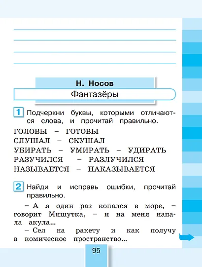 Литературное чтение. 2 класс. Рабочая тетрадь В 2 частях. Часть 2 - фото 4