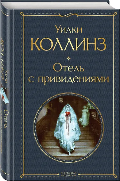 Отель с привидениями - фото 3