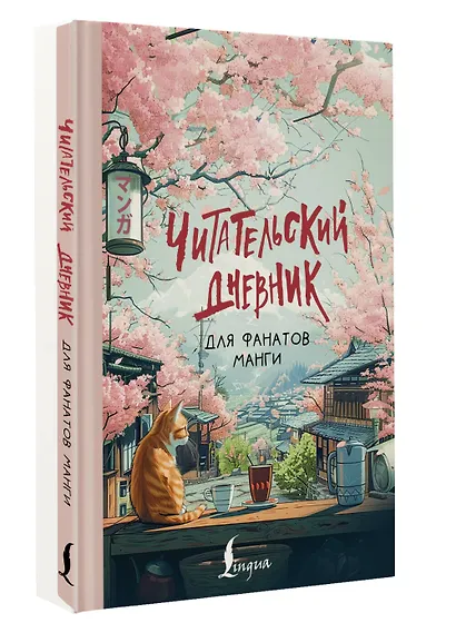 Читательский дневник для фанатов манги - фото 3