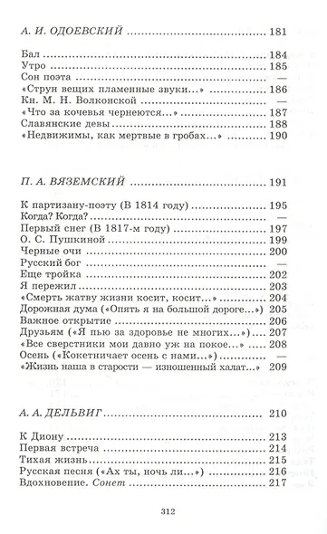 Поэты пушкинской поры - фото 6