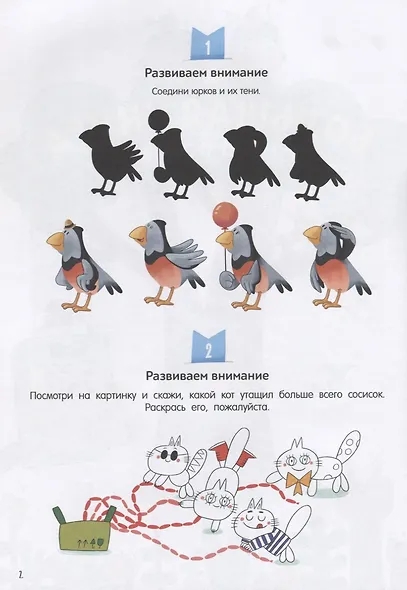 Большая книга занималок и развлекалок: 160 заданий на целый год - фото 2