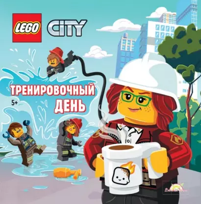 LEGO City. Тренировочный день - фото 1