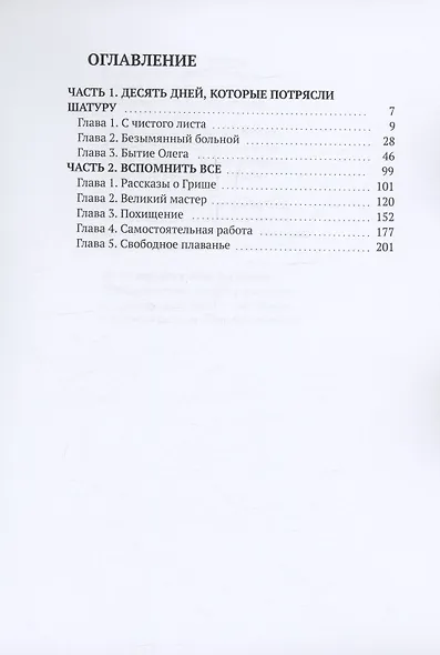 Россия. Наши дни. I - фото 3