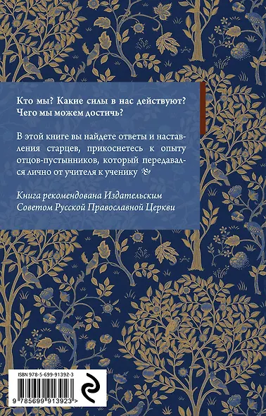 Мудрость отцов-пустынников - фото 2