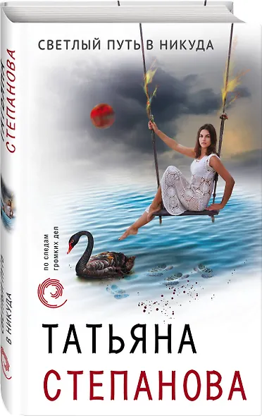 Светлый путь в никуда - фото 3