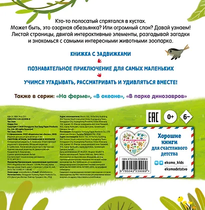Смотрим, играем, запоминаем! В зоопарке - фото 2
