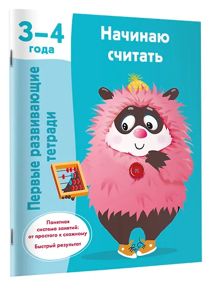 Начинаю считать. 3-4 года - фото 3