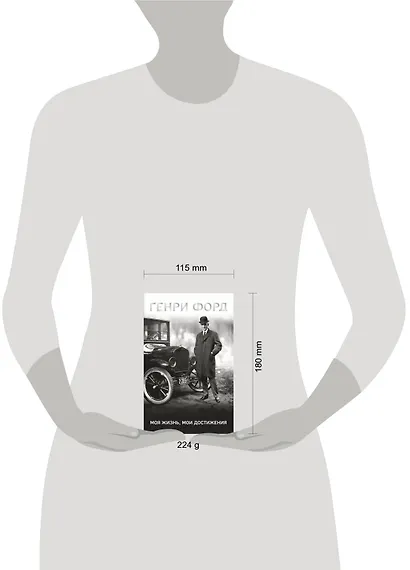 Генри Форд. Моя жизнь, мои достижения - фото 7