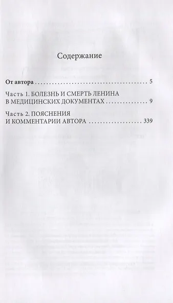 Смерть Ленина. Медицинский детектив - фото 2
