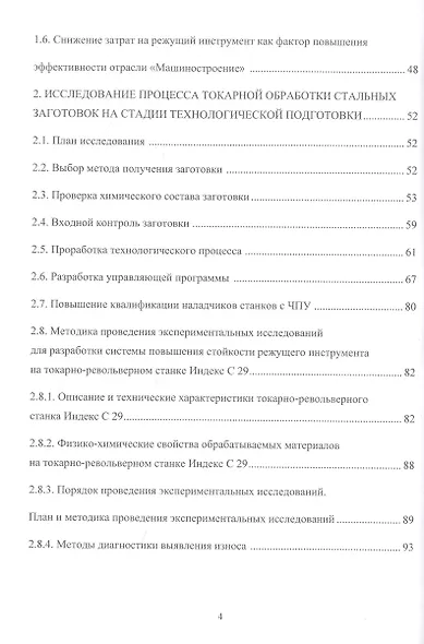 Особенности обработки деталей из сталей - фото 3