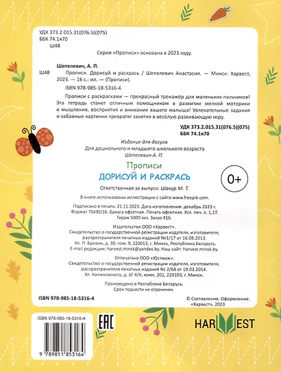 Дорисуй и раскрась - фото 2