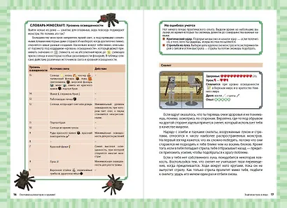 Комплект из 3-х книг. Набор юного майнкрафтера. Новый уровень - фото 5