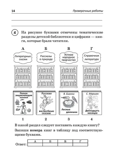 ВПР. Литературное чтение. 4 класс - фото 7