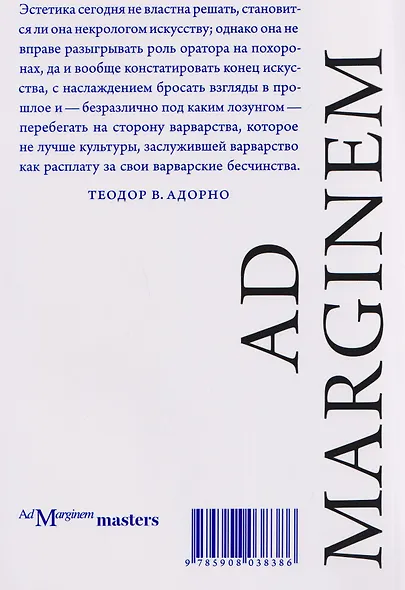 Эстетическая теория - фото 2