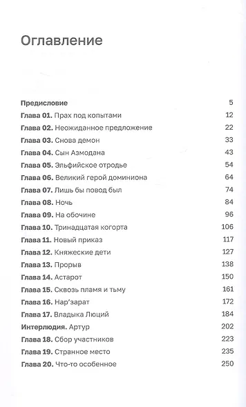 Дисгардиум. Книга 13. Часть 1. Последняя битва - фото 3